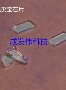 ASM线夹玻璃片AB520线夹玻璃片翠涛宝石片 AB530焊线机线夹宝石片