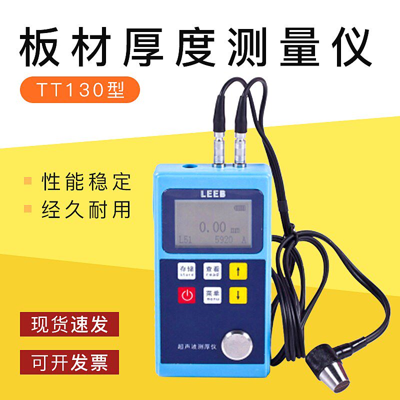管壁壁厚板材厚度测量仪手持式超声波测厚仪TT130