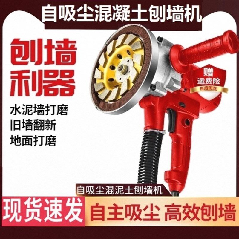 刨墙机电动铲墙机无死角无尘铲墙粗刨机混凝土翻新腻子铲水泥打磨
