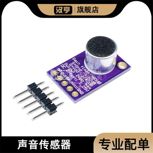 MAX9814麦克风放大器模块 AGG放大器 MIC话筒声音放大/咪头传感器