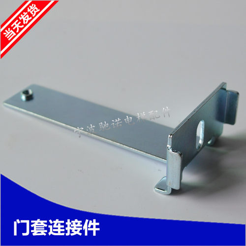 门套连接件/门头连接支架/门套支架层门小封包/层门装置/电梯配件