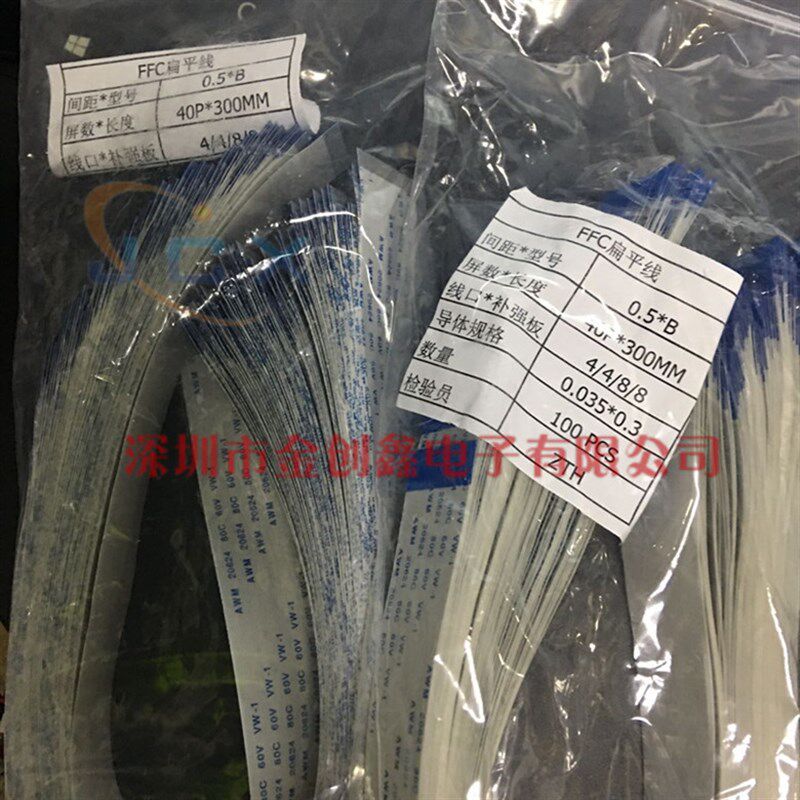 0.5MM FFC/FPC软排线40Pin 40P 50P 长300MM 同向反向 100条