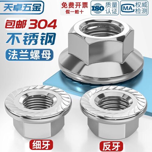 304不锈钢细牙/反牙法兰螺母 DIN6923螺帽螺丝帽M3M4M5M6M8M10M12