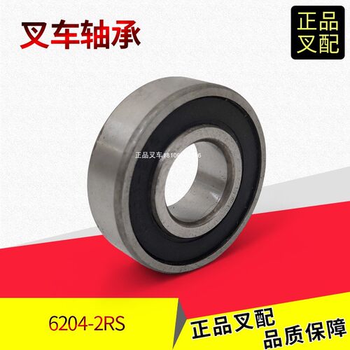 叉车飞轮轴承导向轴承6204内径20外径47高度14MM杭叉合力龙工叉车