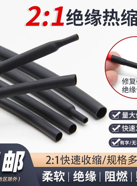黑色家用两倍热缩套管电线修覆收缩快绝缘环保套管0.6-180mm