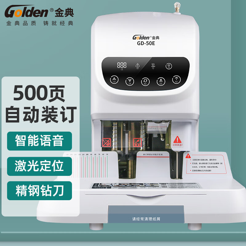 金典GD-50E财务凭证装订机自动凭证档案资料打孔机铆管热熔装订机