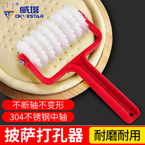 威塔滚针披萨打孔器 必胜客专用比萨面团扎孔工具滚轮 针车轮