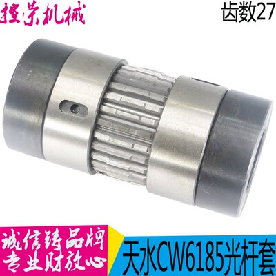 天水星火机床CWA6185光杆套齿轮总成Z27/内孔40/L150含铜套 现货