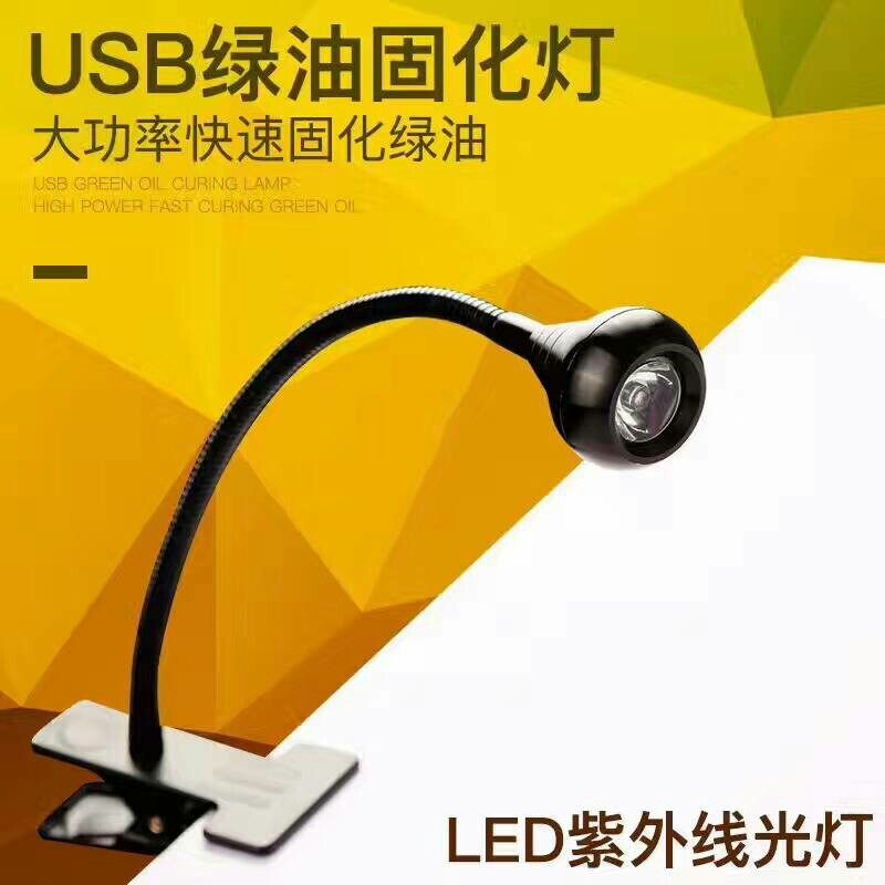 手机维修UV胶固化灯 led紫外线 绿油固化紫光灯 USB供电10秒固化图片