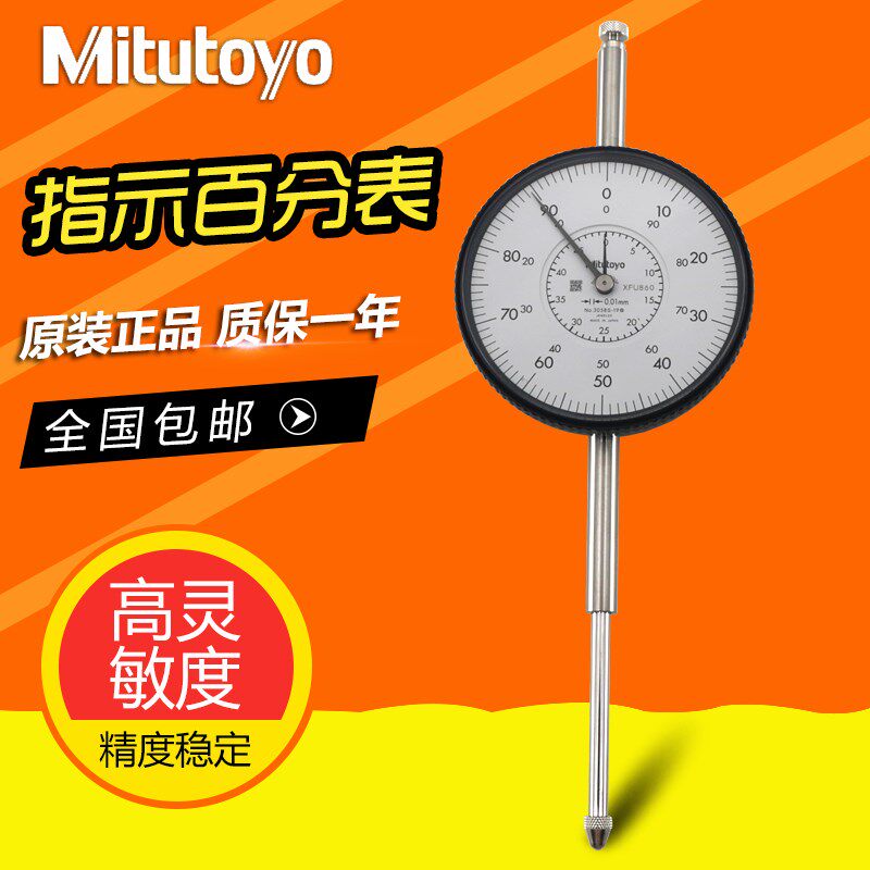 日本三丰百分表千分表30/50/100*0.01mm 2050S 3058SB-19 3052