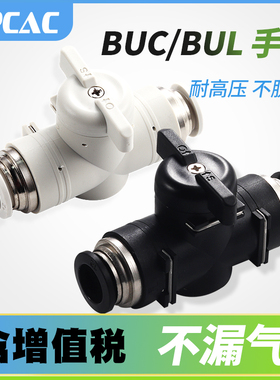气动手阀开关手动阀气管快插接头BUC BUL4 6 8 10 12弯头球阀门
