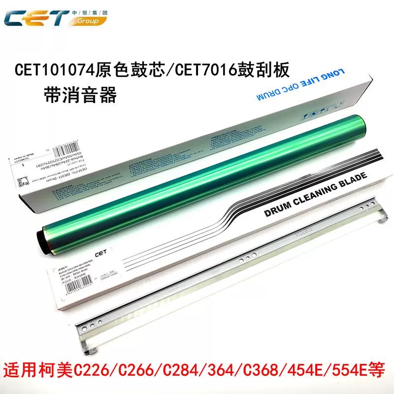 中恒CET长寿命柯美C226 C266美能达C368 284 364 454硒鼓鼓芯刮板