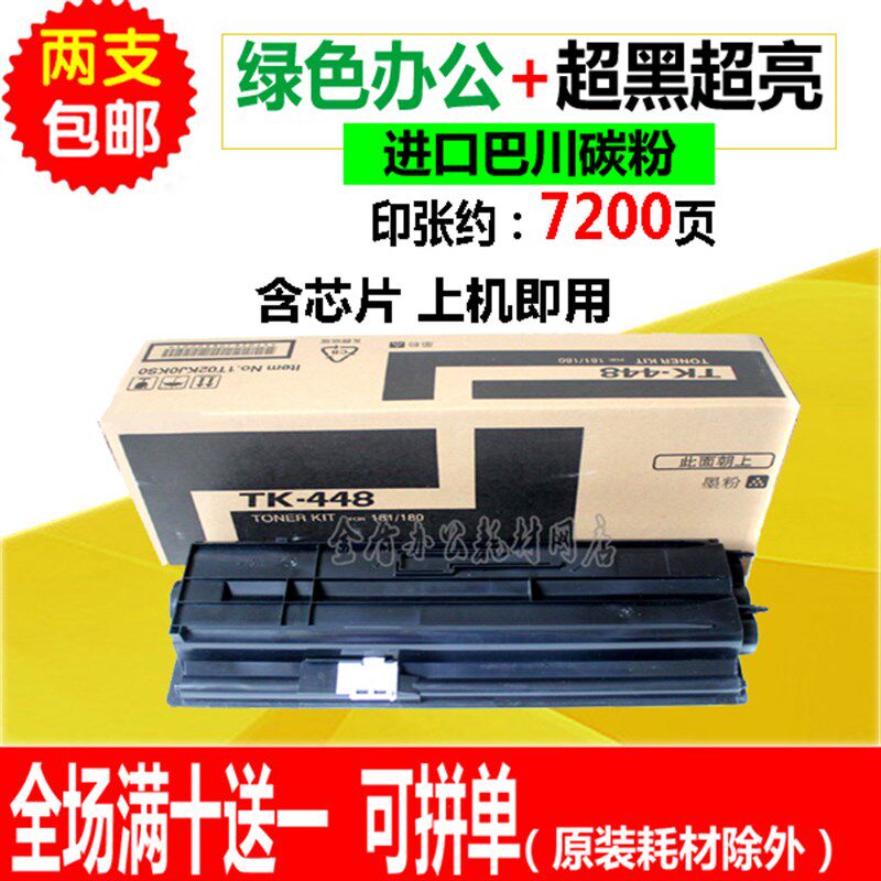 铭彩适用京瓷TK-448粉盒 TASKalfa KM 180 181复印机碳粉 墨粉