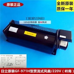 全新原装日立电梯GF-971H 型贯流式风扇 AC220v 图号:12500619-C