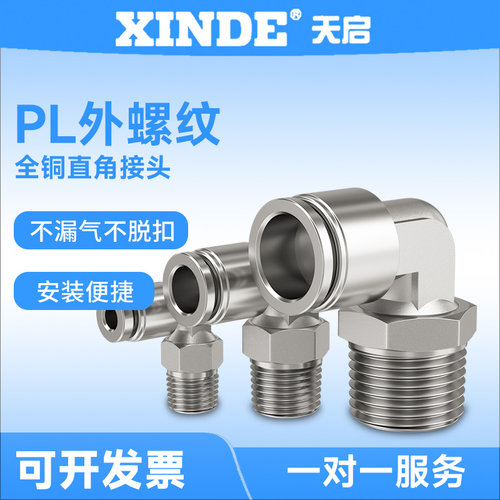 直角弯头螺纹 金属铜快插接头 气动接头 TKC-PL直角外螺纹接头