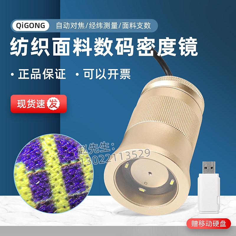 超眼电子照布镜密度镜织物纱网布匹经钢丝网纬密测量密度尺C003