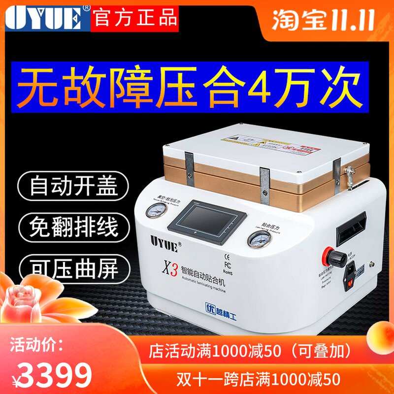 UYUE手机压屏机X3贴合机一体机除泡机全自动屏幕分离曲面拆屏维修