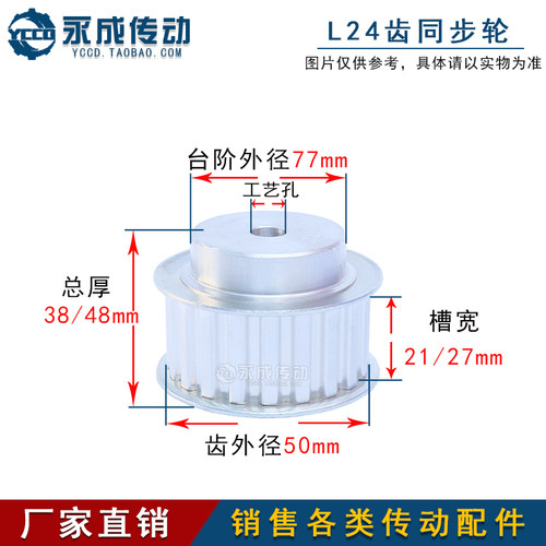 同步轮 同步带轮 L24齿 标准件 铝合金 齿外径72 齿宽21/27