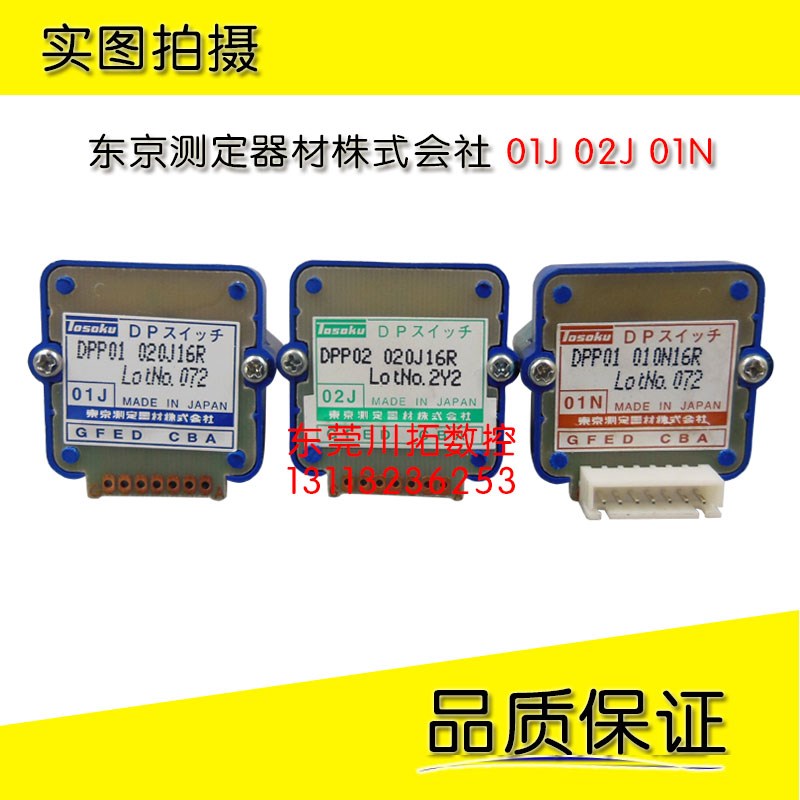 日本东侧波段开关 01J 02J 01N
