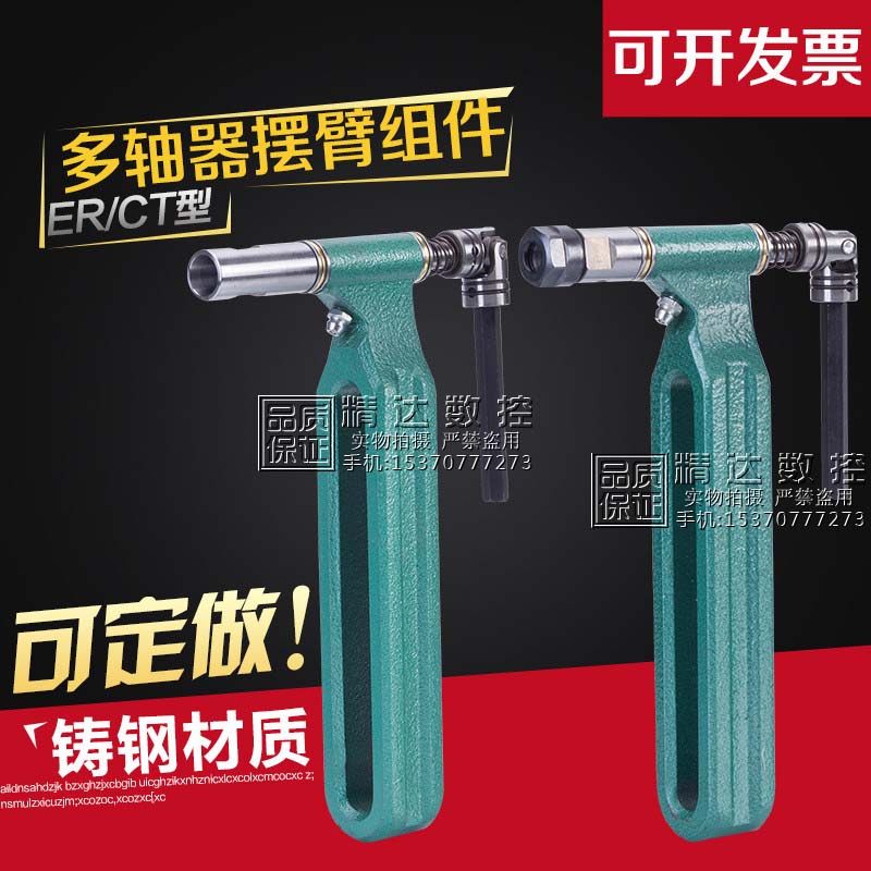 多轴器摆臂多头器配件ER摆臂CT摆臂多孔钻组件多轴器万向节摆臂