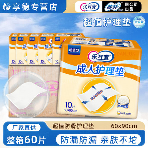 乐互宜成人一次性超值护理垫整箱