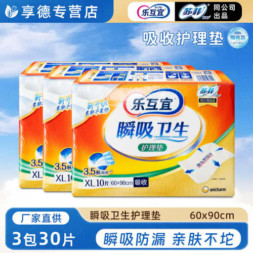 乐互宜成人一次性护理垫防漏3包