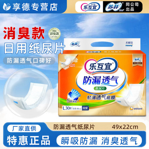 乐互宜消臭成人纸尿片瞬吸防漏