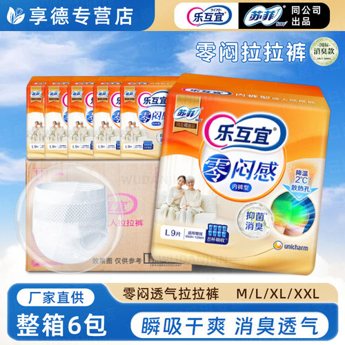 乐互宜零闷感消臭透气拉拉裤整箱