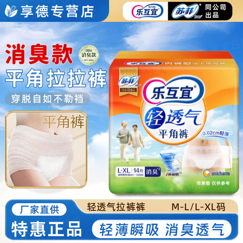 乐互宜平角拉拉裤14片消臭透气