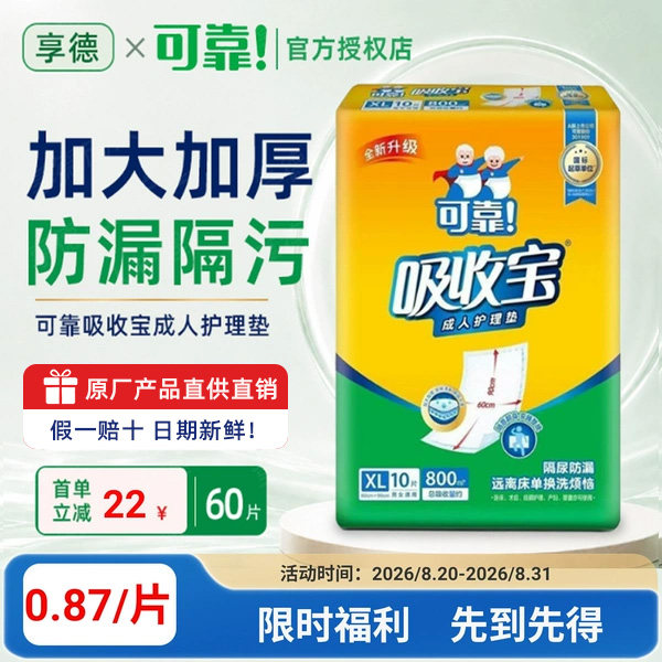 官方正品可靠吸收宝成人护理垫