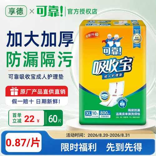 官方正品可靠吸收宝成人护理垫
