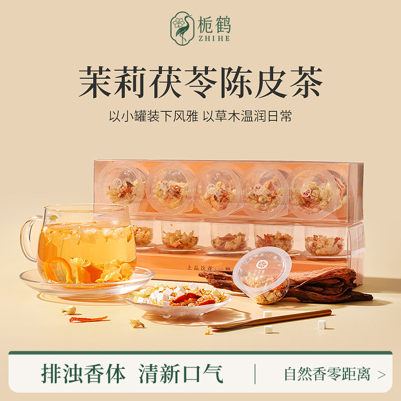 【U先试用】茉莉陈皮茯苓茶盒装日常代用新货头采独立包装小罐茶图片