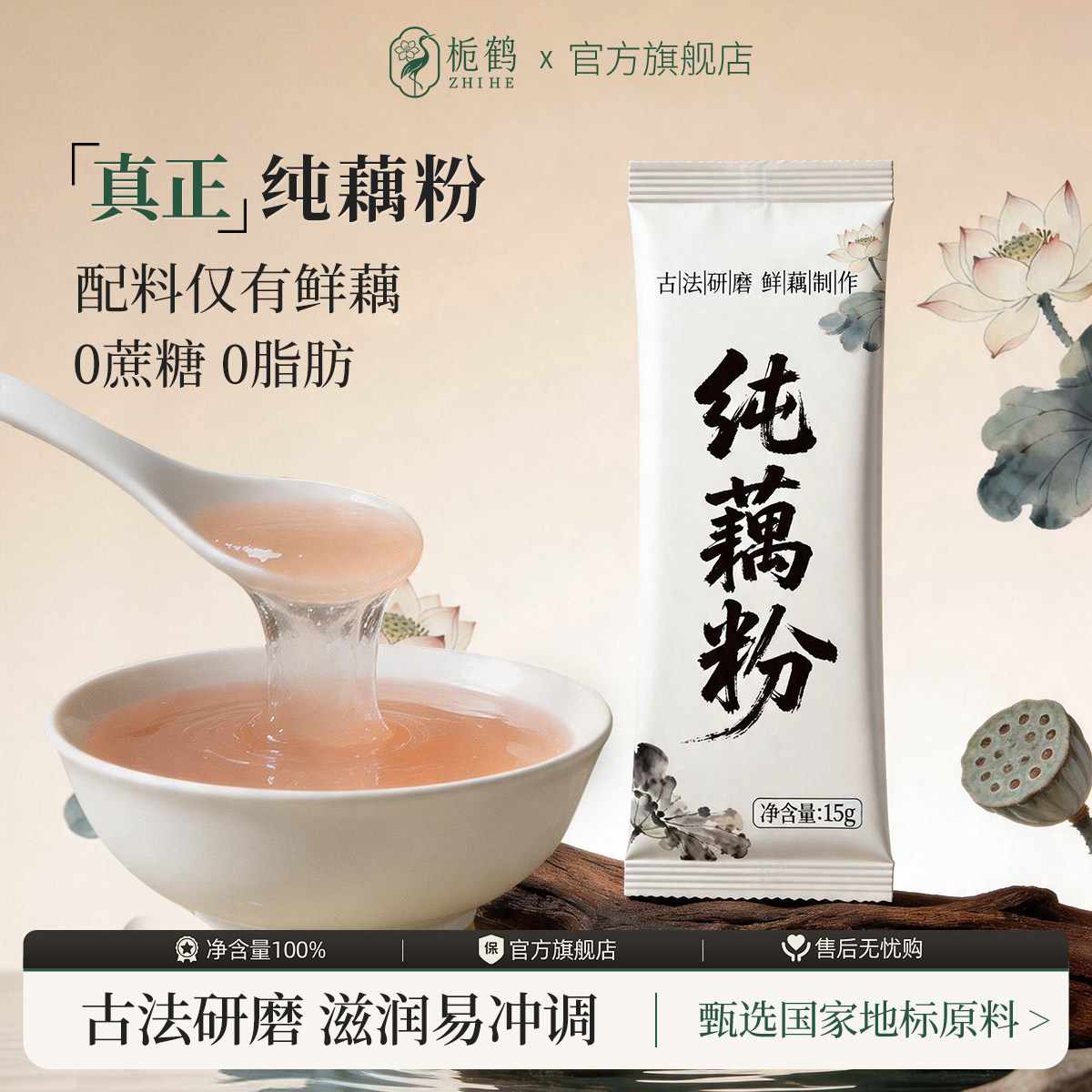 无糖无添加古法纯藕粉独立小包装