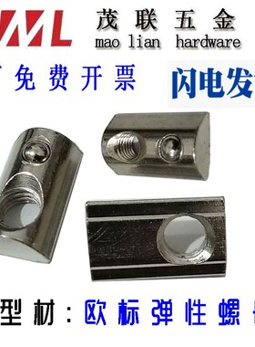 弹性螺母 弹片钢珠螺母块20-30-40-45铝型材配件M3M4M5M6M8M10
