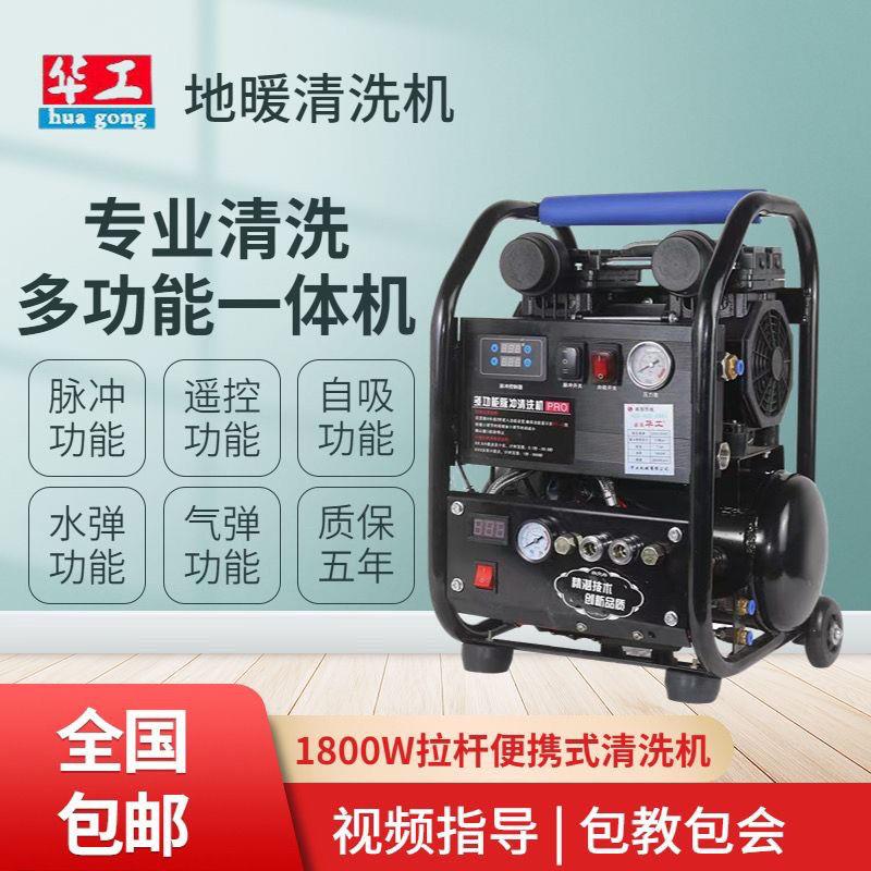 华工地暖清洗机脉冲全自动地热自来水管智能射弹多功能一体机