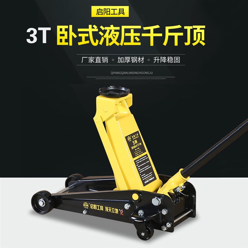 启阳工业卧式油压双泵超低千斤顶3T越野车小轿车换胎千斤起重工具