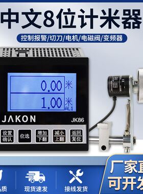高精度计米器滚轮式中文智能记米器jk86米数计数器编码器控制码表