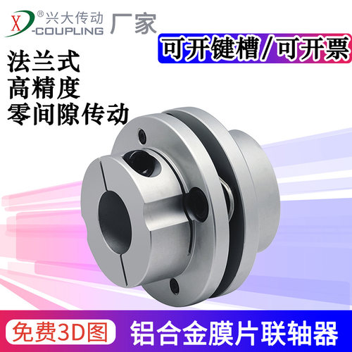 兴大CST铝合金台阶式单膜片联轴器电机丝杆大扭矩弹性法兰连轴器