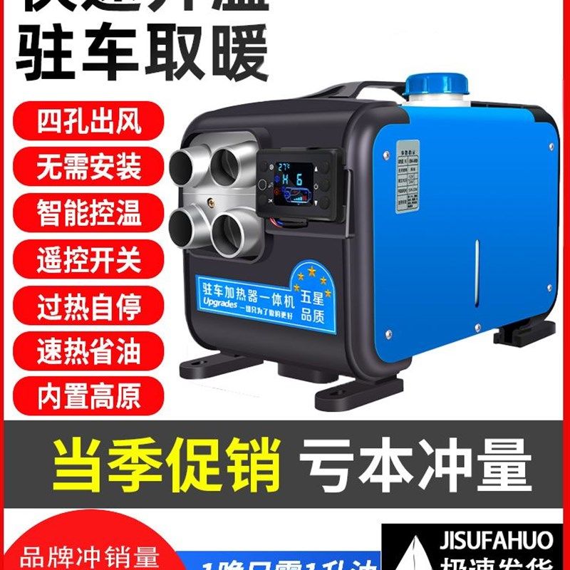 柴暖驻车加热器家用220VAll柴油暖风机24车载燃油取暖炉冬迷你