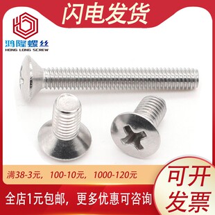M3M4 304不锈钢半沉头十字螺钉GB820螺丝*x6x8x10x12x14x16x20x25