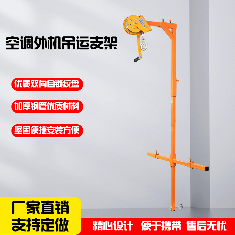 安装空调外机专用小吊机高空吊装神器拆卸升降专用工具5匹便携式
