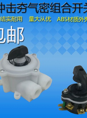 冲击夯配件组合开关电夯夯把开关气密开关打夯机 电夯机振动开关