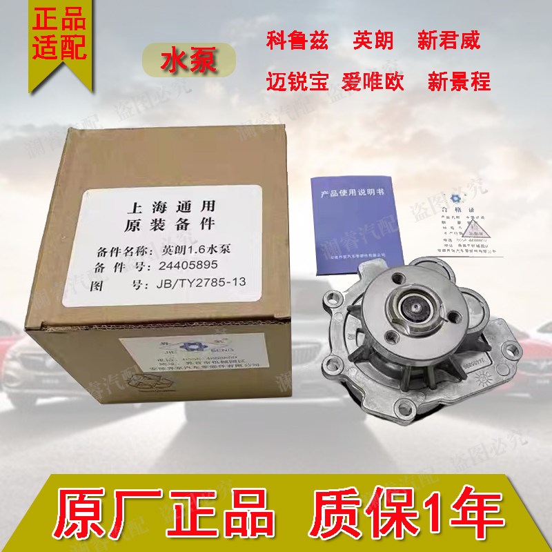 适用于雪佛兰科鲁兹别克英朗新君威迈锐宝景程发动机冷却水泵总成