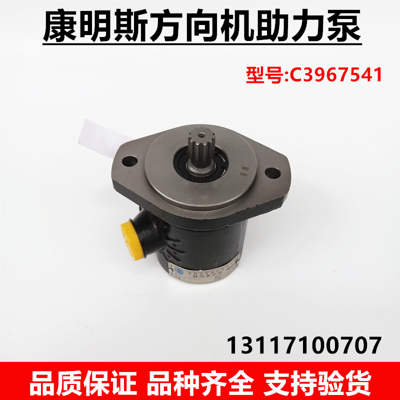 适配C3967541东风天龙天锦康明斯发动机转向助力泵方向油泵叶片泵
