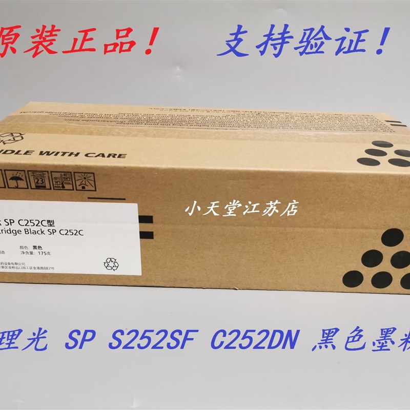 原装 理光 SP C252C C252SF C252DN 黑色墨粉碳粉粉盒 硒鼓