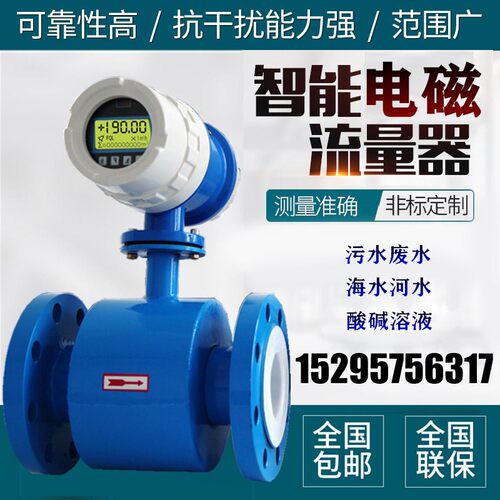 电磁流量计水液体电子数显管道式感测器污水dn50/100/200智能一体