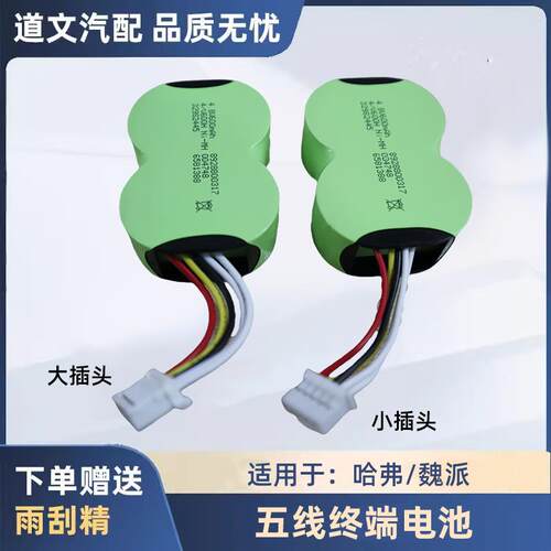 适用长城哈弗h6t-box哈佛h4h7f5f7vv5vv6vv7无线终端备用电池故障