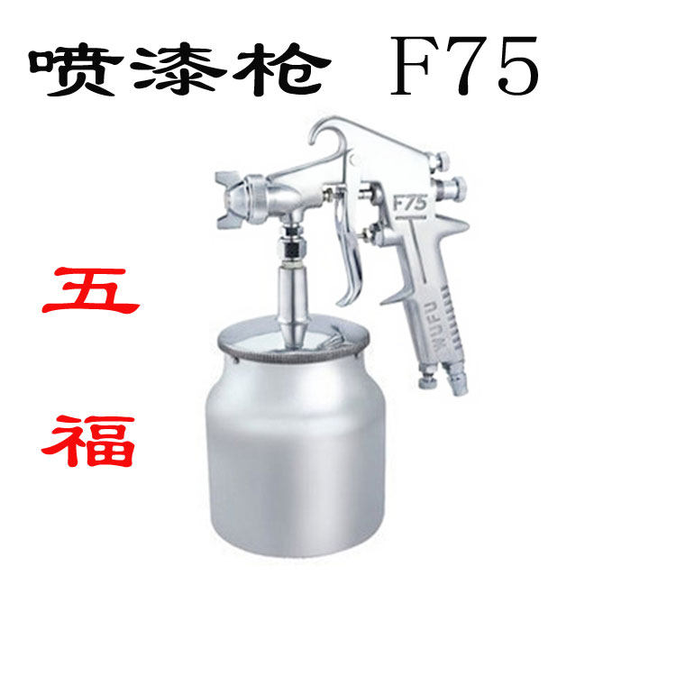 特价五福喷漆枪 气动工具 喷漆工具 油漆喷枪PQ-2喷漆枪F75喷漆枪
