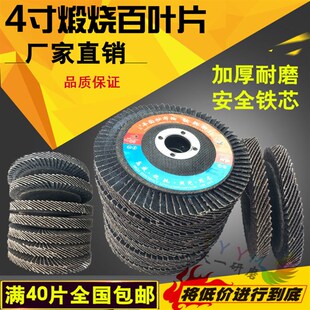 网盖加厚百叶片4寸100mm百叶轮抛光片煅烧百叶砂布轮打磨片包邮