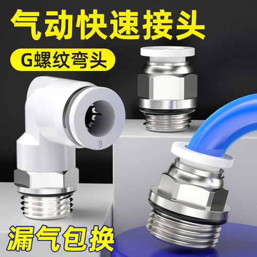PL快速接头G螺纹卡套快插接头连接件空压机管接头4-m5/6-01/8-02
